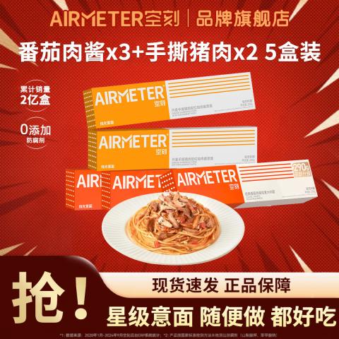 空刻 【大容量5盒】意面番茄肉酱黑椒牛肉咖喱奶油意大利面拌面速食 图片 1