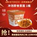 空刻 意大利面免煮黑椒意面即食代餐方便面泡面冲泡意面 1/4/6桶