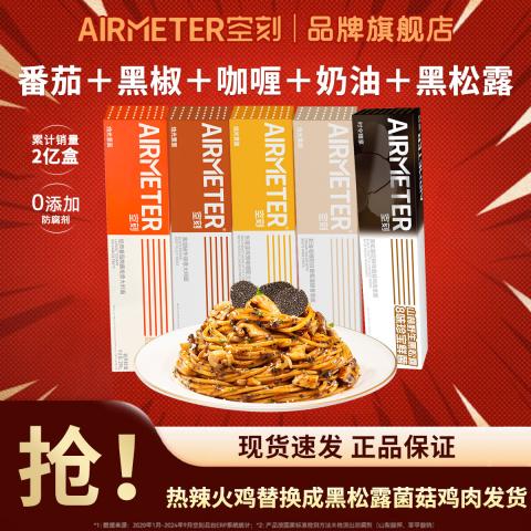 空刻 【大容量5盒】意面番茄肉酱黑椒牛肉咖喱奶油意大利面拌面速食 图片 1