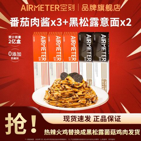 空刻 【大容量5盒】意面番茄肉酱黑椒牛肉咖喱奶油意大利面拌面速食 图片 1