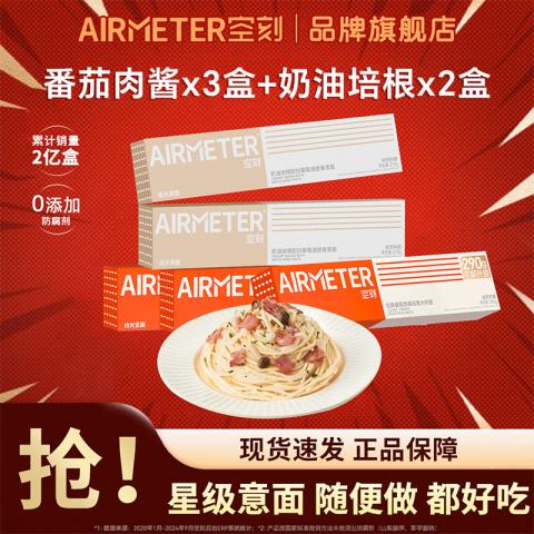 空刻 【大容量5盒】意面番茄肉酱黑椒牛肉咖喱奶油意大利面拌面速食 图片 1