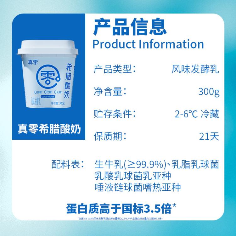 真零 【SF送到家】真零希腊酸奶300g/杯装0蔗糖低温酸牛奶