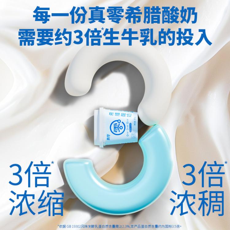 真零 【SF送到家】真零希腊酸奶300g/杯装0蔗糖低温酸牛奶