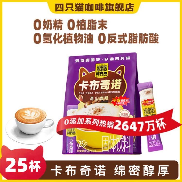 四只猫 【25条】蓝山拿铁三合一速溶咖啡 办公学习提神饮品 图 2
