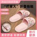 安尚芬 便携式旅行可折叠拖鞋女款抗滑防臭酒店洗澡出差必备神器拖鞋男士