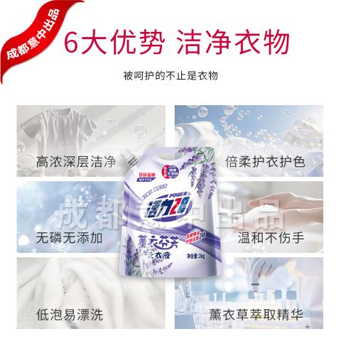 活力28 4斤薰衣香氛洗衣液深层强力去污去渍持久留香家用装1袋 图片 3