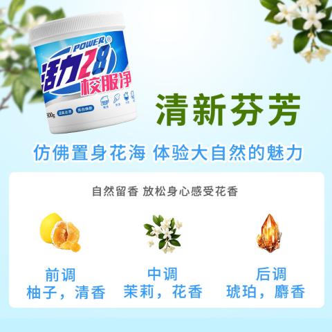 活力28 校服净去污渍神器清洁剂白色衣物强力去黄除味爆炸盐1桶/2桶 图片 4