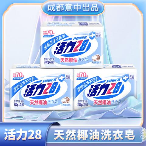 活力28 【6块实惠装】天然植物椰油不伤手易漂洗无残留洗衣皂肥皂202g 图片 2