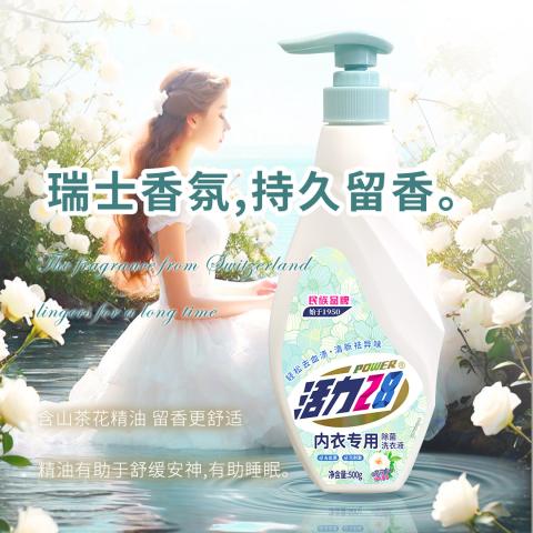 活力28 山茶花内衣洗衣液500g*2瓶去血渍去污温和花香成分干净留香家用 图片 3