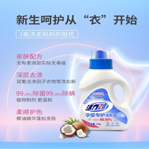 活力28 2瓶【宝宝宝妈专用】 孕婴除菌专护洗衣液温和去渍家庭装1kg 图片 3