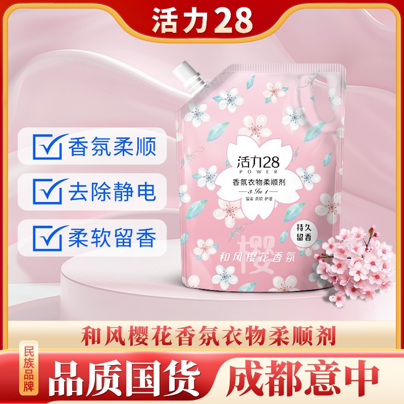活力28 【护衣防静电】活力28多效防护衣物护理柔顺剂多种花香 1350g/袋