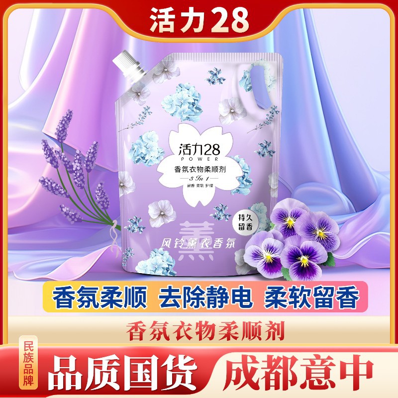 活力28 【护衣防静电】活力28多效防护衣物护理柔顺剂多种花香 1350g/袋