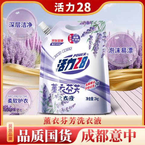 活力28 4斤薰衣香氛洗衣液深层强力去污去渍持久留香家用装1袋 图片 1