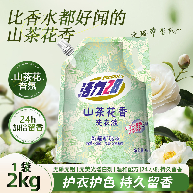 活力28 【4斤装】山茶花香氛洗衣液深层强力去污去渍持久留香家用实惠装