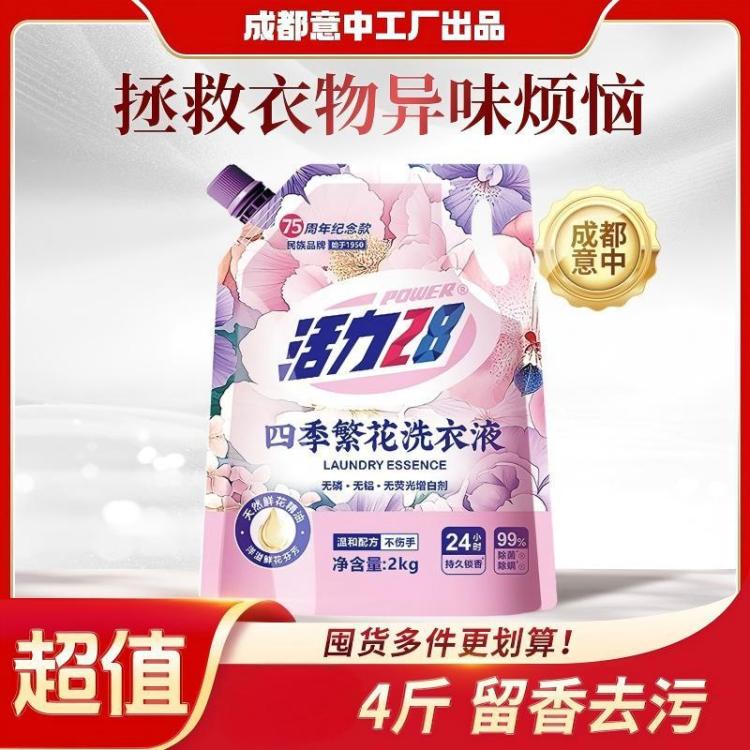 活力28 【4斤装】四季繁花除菌除螨洗衣液深层去污持久留香家用实惠装 图 2