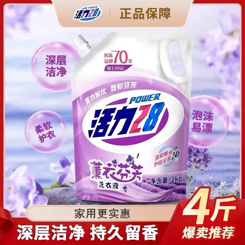 活力28 经典薰衣香氛洗衣液深层强力去污去渍持久留香家庭装1袋4斤