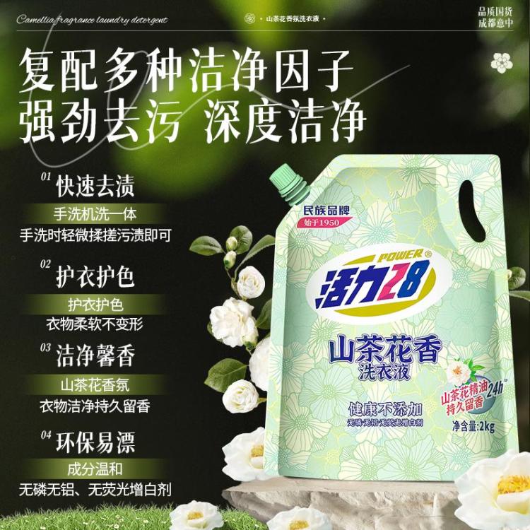 活力28 超值11.2斤山茶花洗衣液深层去污去渍持久留香家用实惠装 图 5