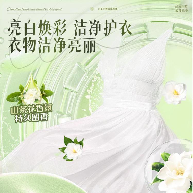 活力28 【4斤装】山茶花香氛洗衣液深层强力去污去渍持久留香家用实惠装