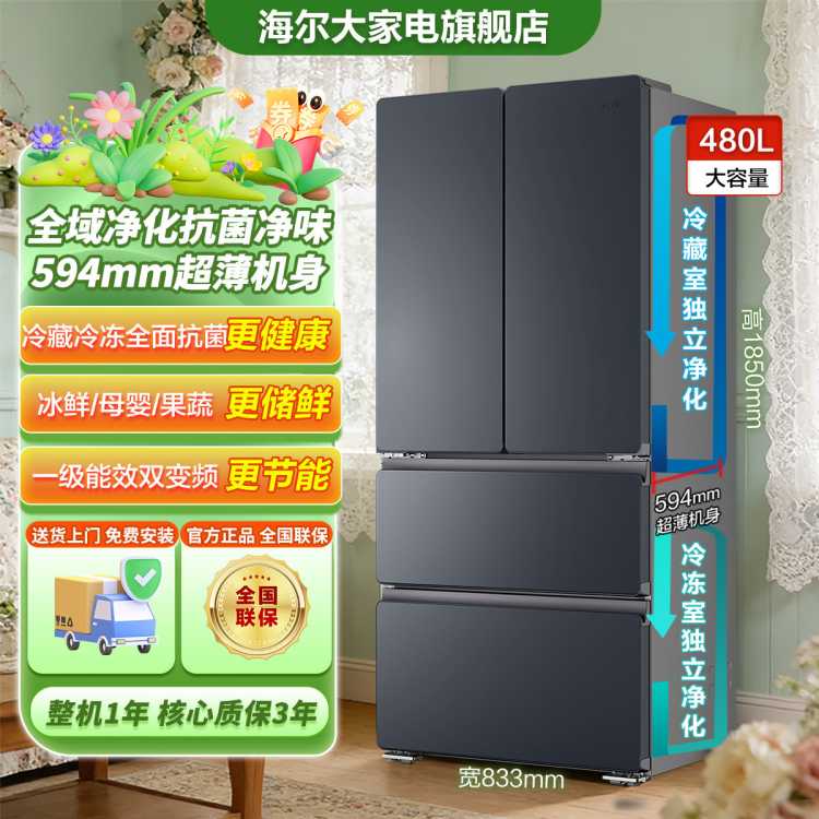 Leader 海尔出品统帅480升家用大容量一级节能超薄风冷变频多门冰箱