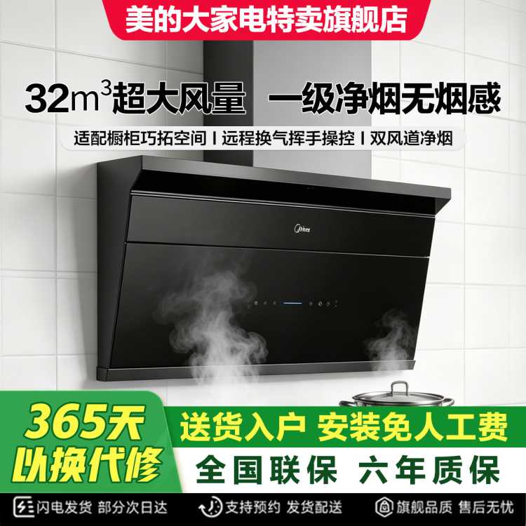 美的 小西梅26年新款AK10】油烟机家用30风量自动蒸汽洗顶侧一体变频
