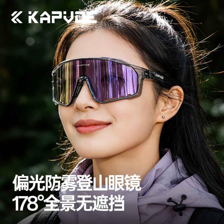 卡普沃 KAPVOE卡普沃偏光防雾登山眼