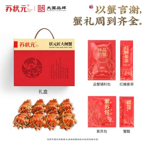 苏状元 大闸蟹礼券3899型公蟹3.5两母蟹2.5两 6只螃蟹卡中秋送礼礼盒 图片 2