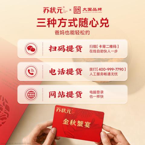 苏状元 大闸蟹礼券3299型公蟹3.0两 母蟹2.0两 6只螃蟹卡中秋送礼礼盒 图片 6