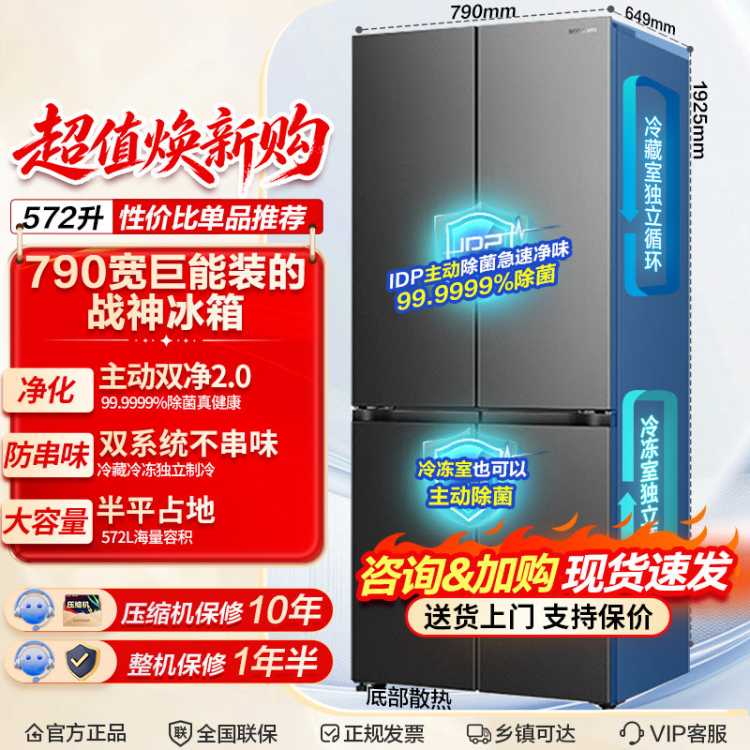 容声 【526升级款】572升大容量双净双系统十字四开门电冰箱超薄零嵌