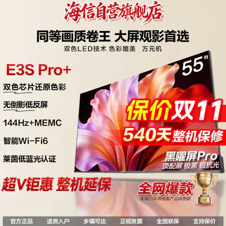 海信 E3SPro+电视机55英寸 高色域抗反光无倒影165Hz高刷4K高清智能
