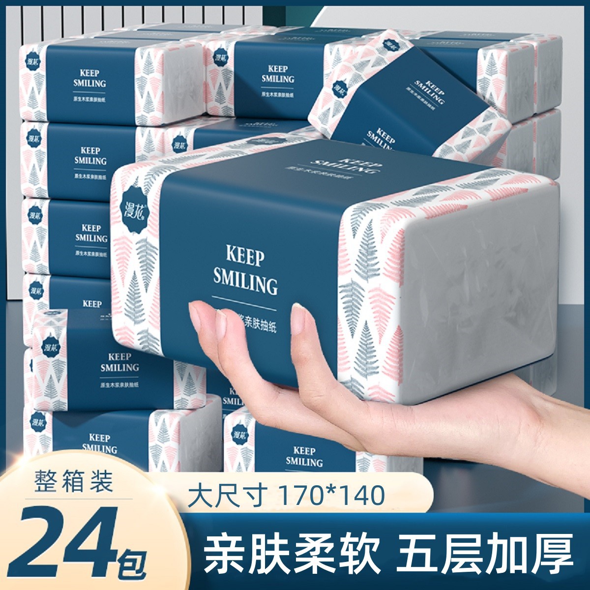 漫花 【24包*360张】大包纸巾抽纸家用实惠装整箱餐巾纸大尺寸卫生纸