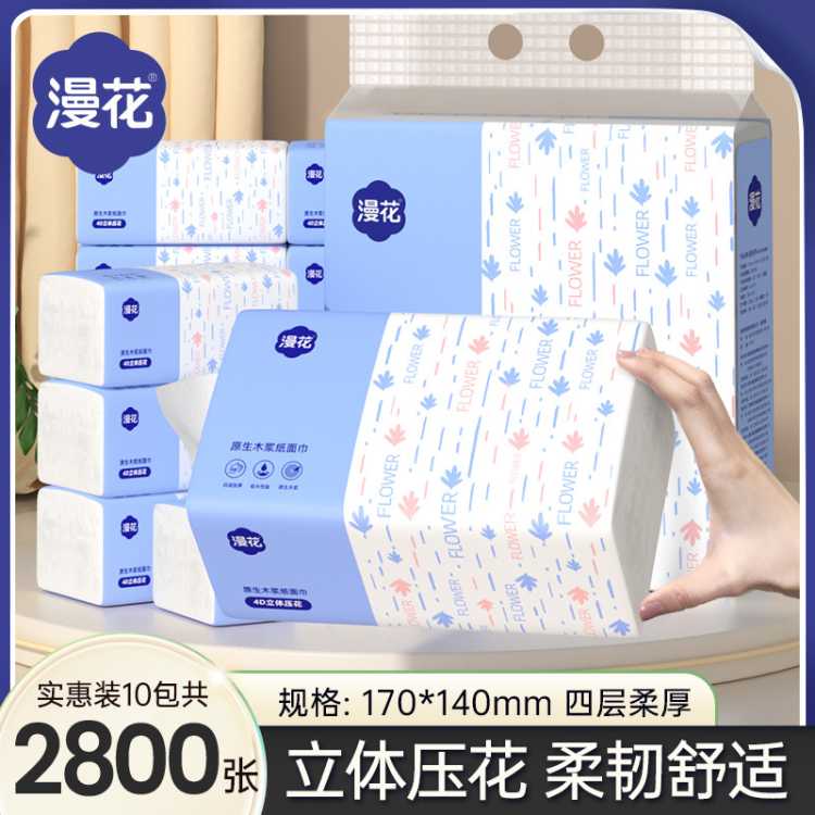 漫花 【280张*10包】纸巾抽纸家用实惠装卫生纸擦手餐巾纸宿舍面巾纸