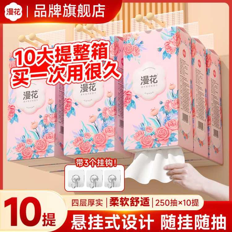 漫花 【1000张*10提】悬挂式抽纸卫生纸家用实惠装餐巾纸大包挂抽纸巾