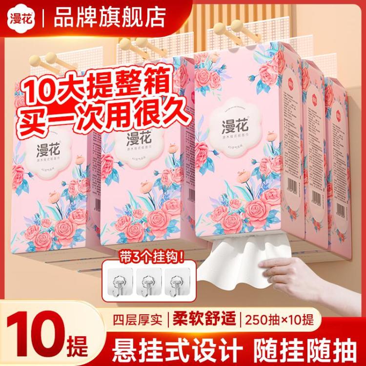 漫花 【1000张*10提】悬挂式抽纸卫生纸家用实惠装餐巾纸大包挂抽纸巾
