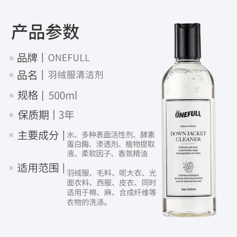 ONEFULL 羽绒服洗衣液500ml水洗机洗专用蓬松棉服清洗中性去油污渍洗涤剂 图片 6