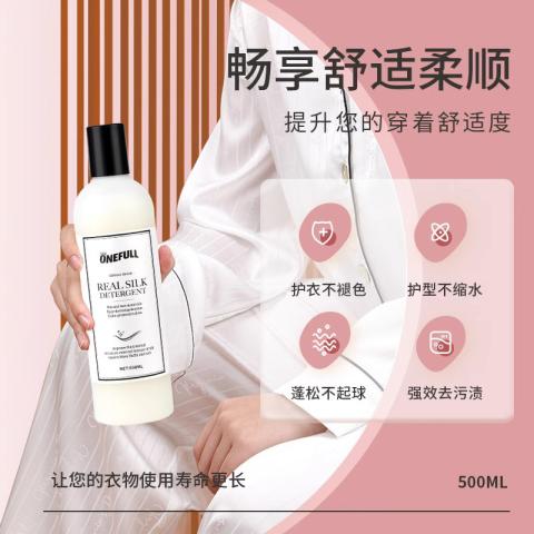ONEFULL 真丝洗衣液500ml桑蚕丝专用洗涤剂丝绸衣服羊绒手洗丝毛清洗剂 图片 2