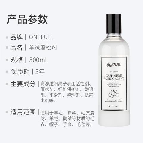 ONEFULL 羊毛衫缩水恢复还原剂500ml蓬松羊绒修复毛衣呢大衣防缩水洗涤剂 图片 7