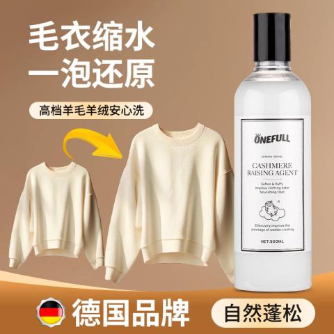 ONEFULL 羊毛衫缩水恢复还原剂500ml蓬松羊绒修复毛衣呢大衣防缩水洗涤剂 图片 2