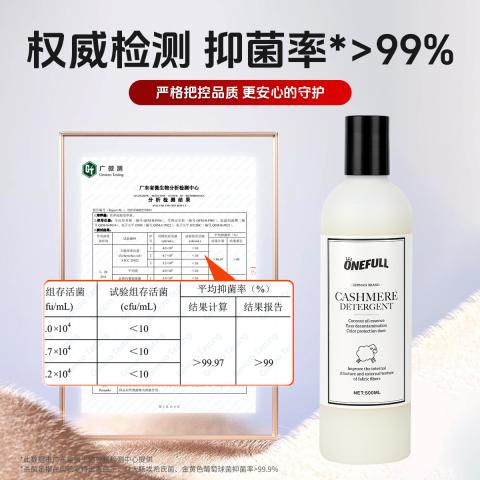 ONEFULL 羊毛洗衣液中性防缩水羊绒衫洗涤剂500ml呢大衣毛衣专用清洗剂 图片 6