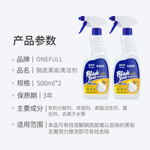 ONEFULL 洗锅底黑垢不锈钢清洁剂厨房锅具去污啫喱清洗除黑剂除锈厨房神器 图片 6