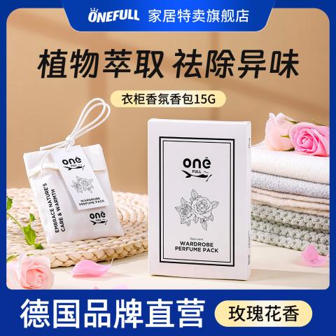 ONEFULL 衣柜香氛香包卧室家用持久留香衣服香包香囊衣橱香熏房间防潮挂囊 图片 1