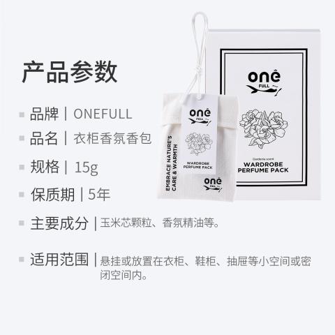 ONEFULL 衣柜香氛香包卧室家用持久留香衣服香包香囊衣橱香熏房间防潮挂囊 图片 9