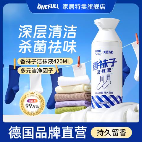 ONEFULL 洁袜液白袜清洁液去污除臭杀菌洗袜子专用洗衣液持久留香 图片 1