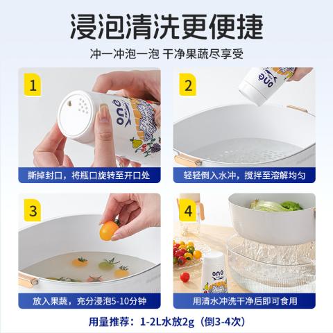 ONEFULL 贝壳果蔬粉果蔬清洗剂果蔬净去农残洗水果蔬菜专用清洁粉 图片 5