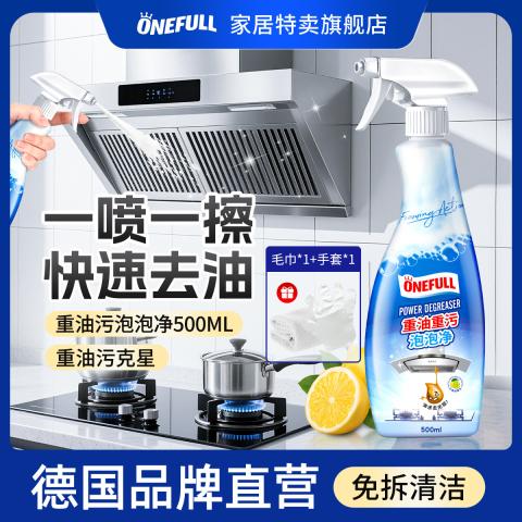 ONEFULL 油污净厨房重油污清洁剂去抽油烟机强力清洗剂除油渍神器 图片 1