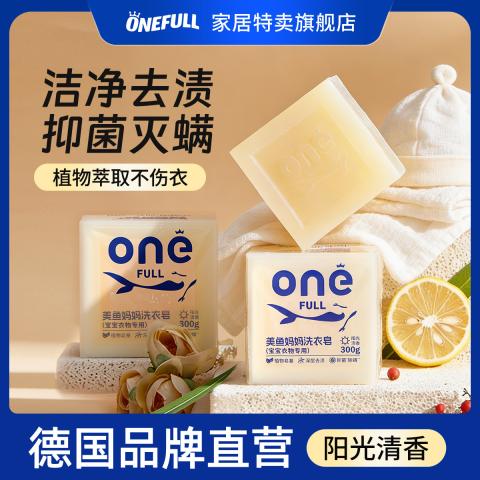 ONEFULL 洗衣皂增白皂儿童宝宝洗衣服清洁皂家用专用超强去污肥皂婴儿皂 图片 1