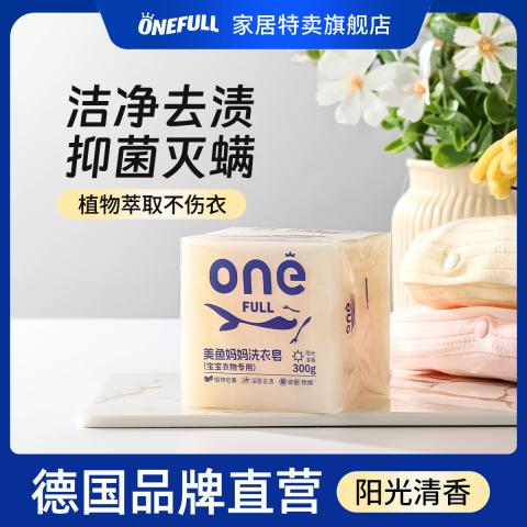 ONEFULL 洗衣皂增白皂儿童宝宝洗衣服清洁皂家用专用超强去污肥皂婴儿皂 图片 1