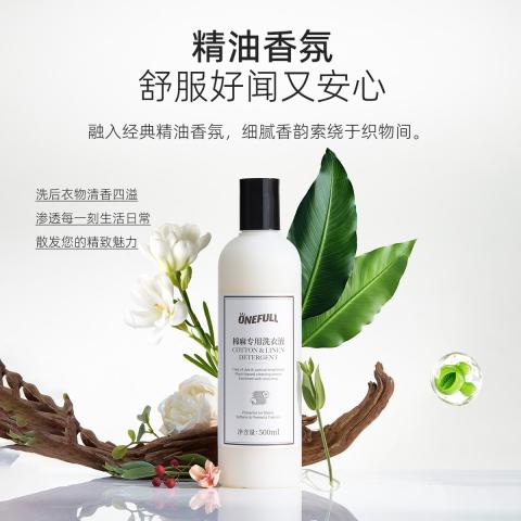 ONEFULL 棉麻衣物专用洗衣液深层去渍留香亚麻苎麻洗涤剂麻料衣物中性清洗 图片 3