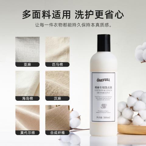 ONEFULL 棉麻衣物专用洗衣液深层去渍留香亚麻苎麻洗涤剂麻料衣物中性清洗 图片 4