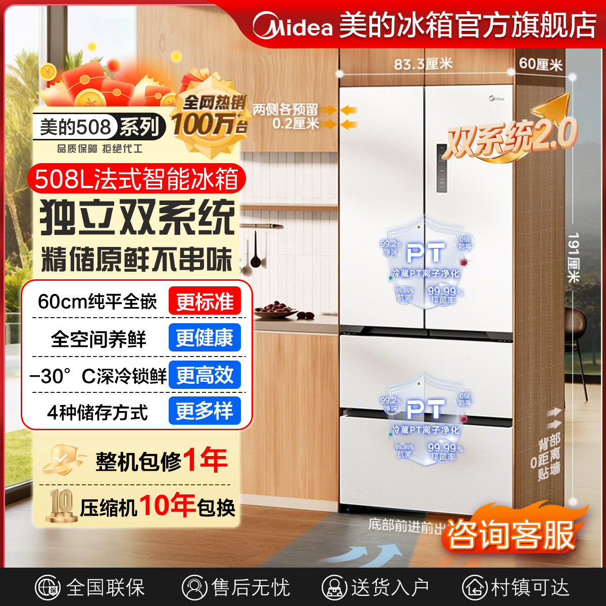 新品508真香系列M60双系统双循环法式多门四门家用冰箱超薄平嵌