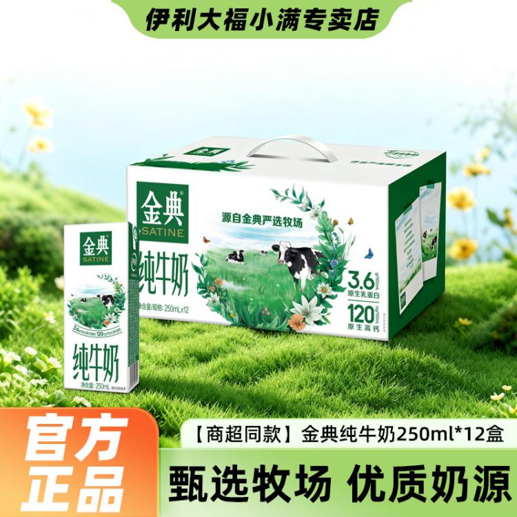金典 【商超同款】金典纯牛奶250ml*12盒整箱节日送礼牛奶 图 2
